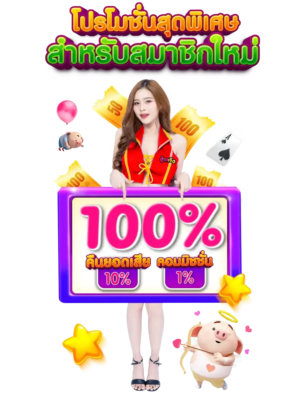 จ้าวเจ๊ง 168