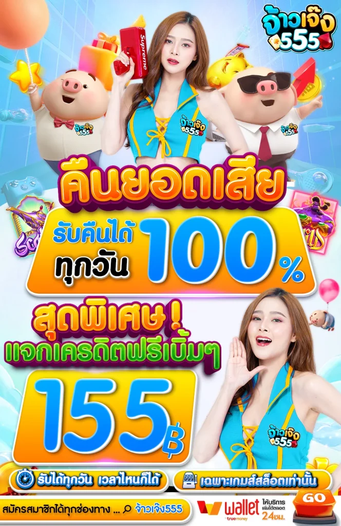 จ้าวเจ๊ง555