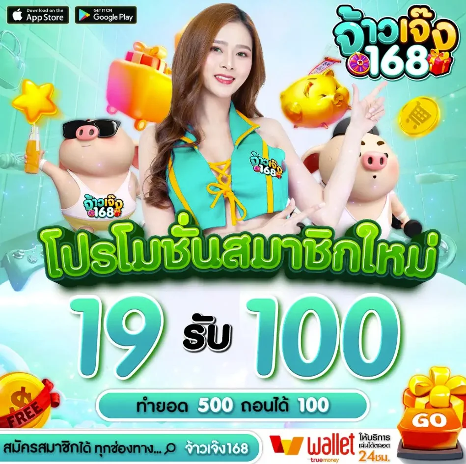 จ้าวเจ๊ง168