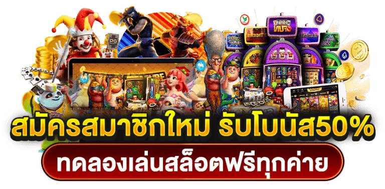 สล็อตจ้าวเจ๊ง369