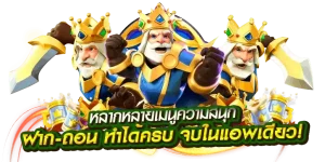 จ้าว เจ๊ง slot